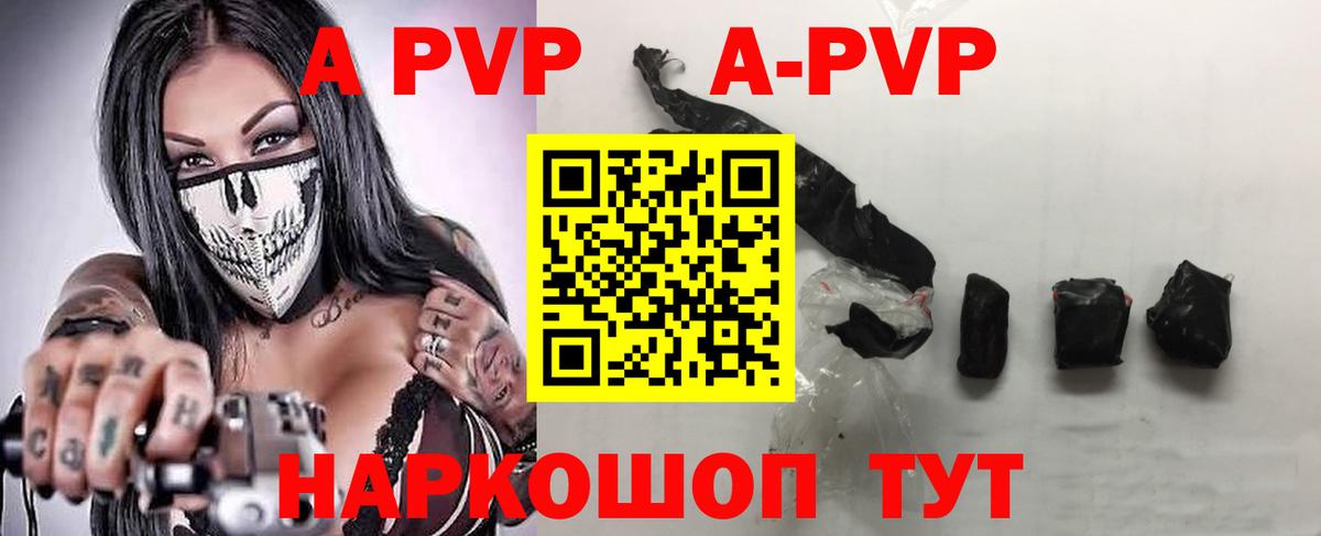 Советск  А ПВП  Alpha PVP мука  Альфа ПВП крисы CK  где купить   APVP Crystall  Вход с VPN 
