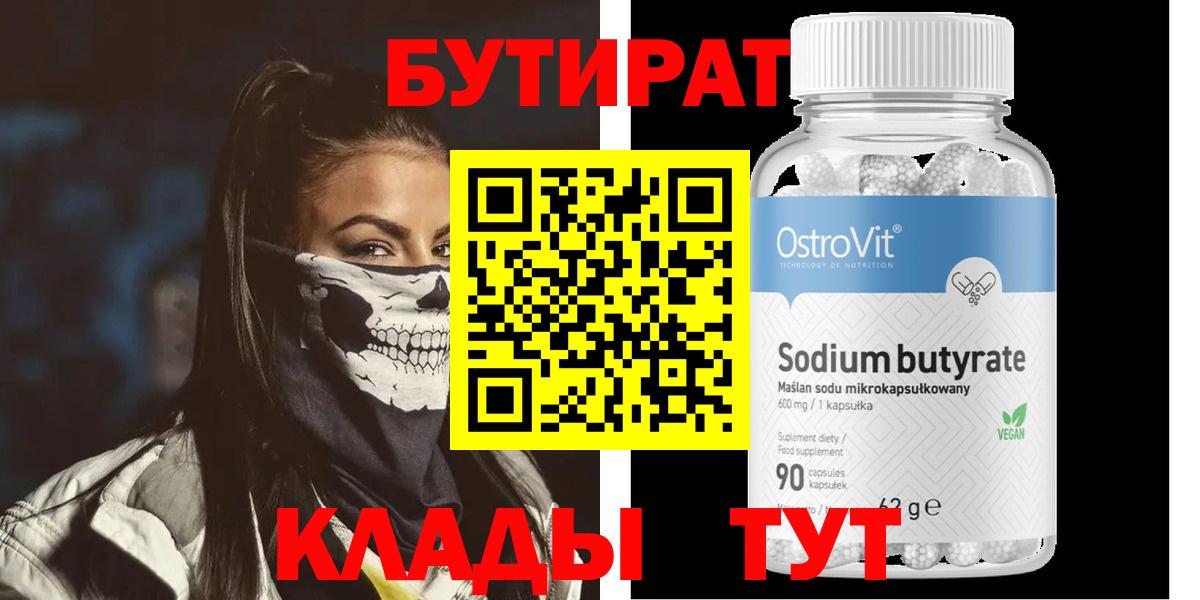 БУТИРАТ оксана Советск