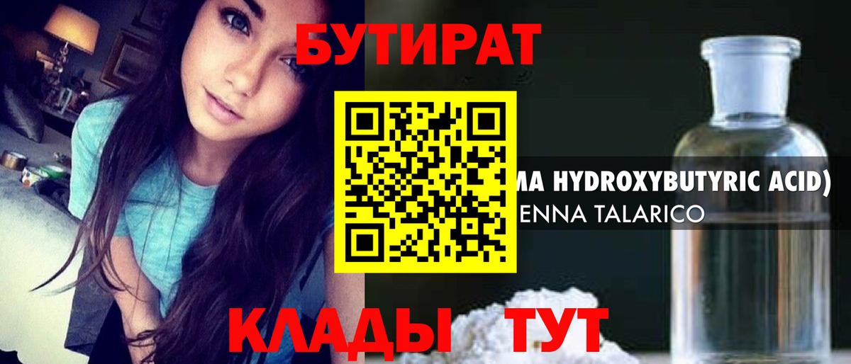 БУТИРАТ бутик  Вход с VPN  Советск 