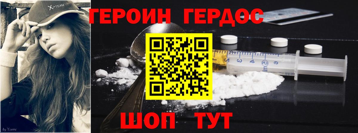 Советск  ГЕРОИН хмурый  Вход с VPN 