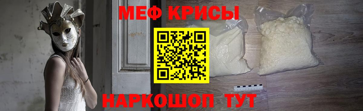 МЯУ-МЯУ мяу мяу  Вход с VPN  Советск  МЕФ  МЯУ-МЯУ mephedrone 