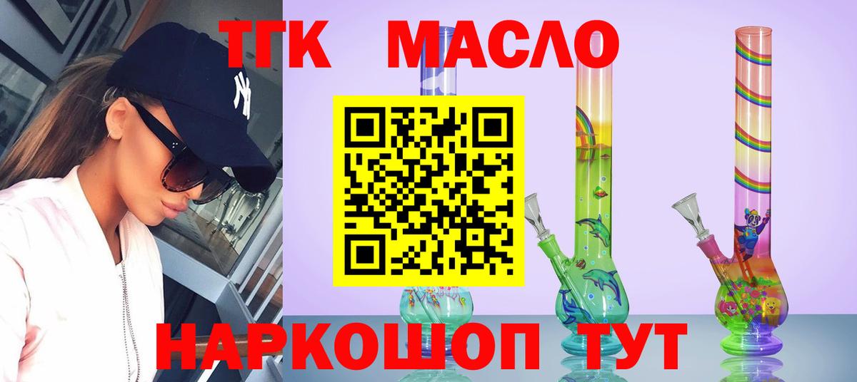 ТГК жижа  ТГК Wax  Советск  Вход с VPN 